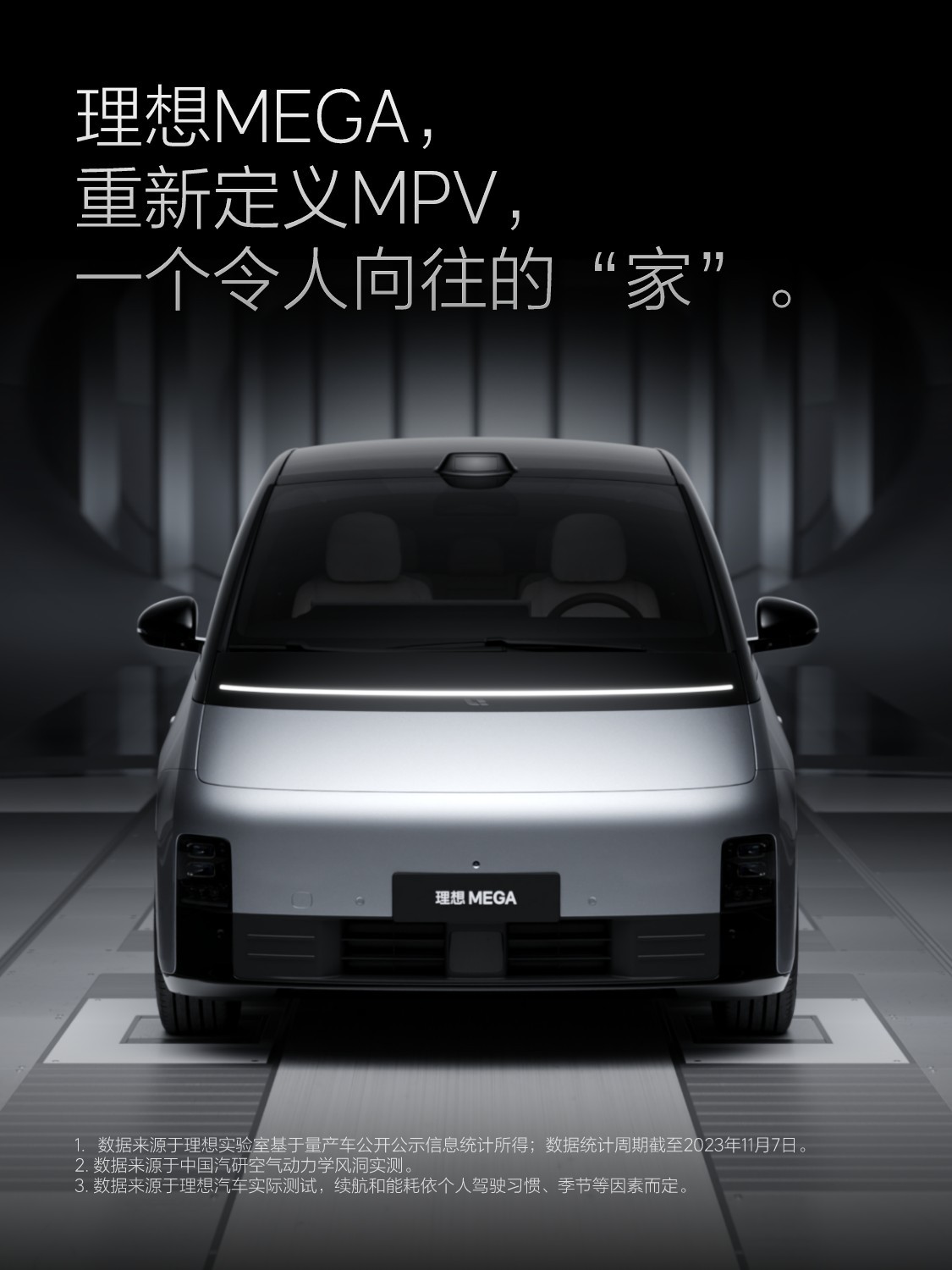 重新定义MPV，风阻系数0.215