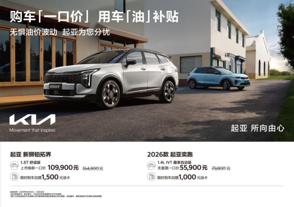 悦达起亚520甜蜜献礼：新婚用户购车即享2,000元礼金