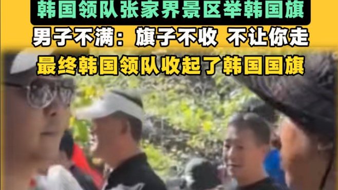 莫在景区充战狼