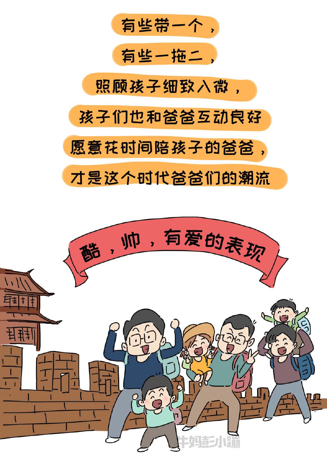 家里的"猪队友,外出的"顶梁柱"