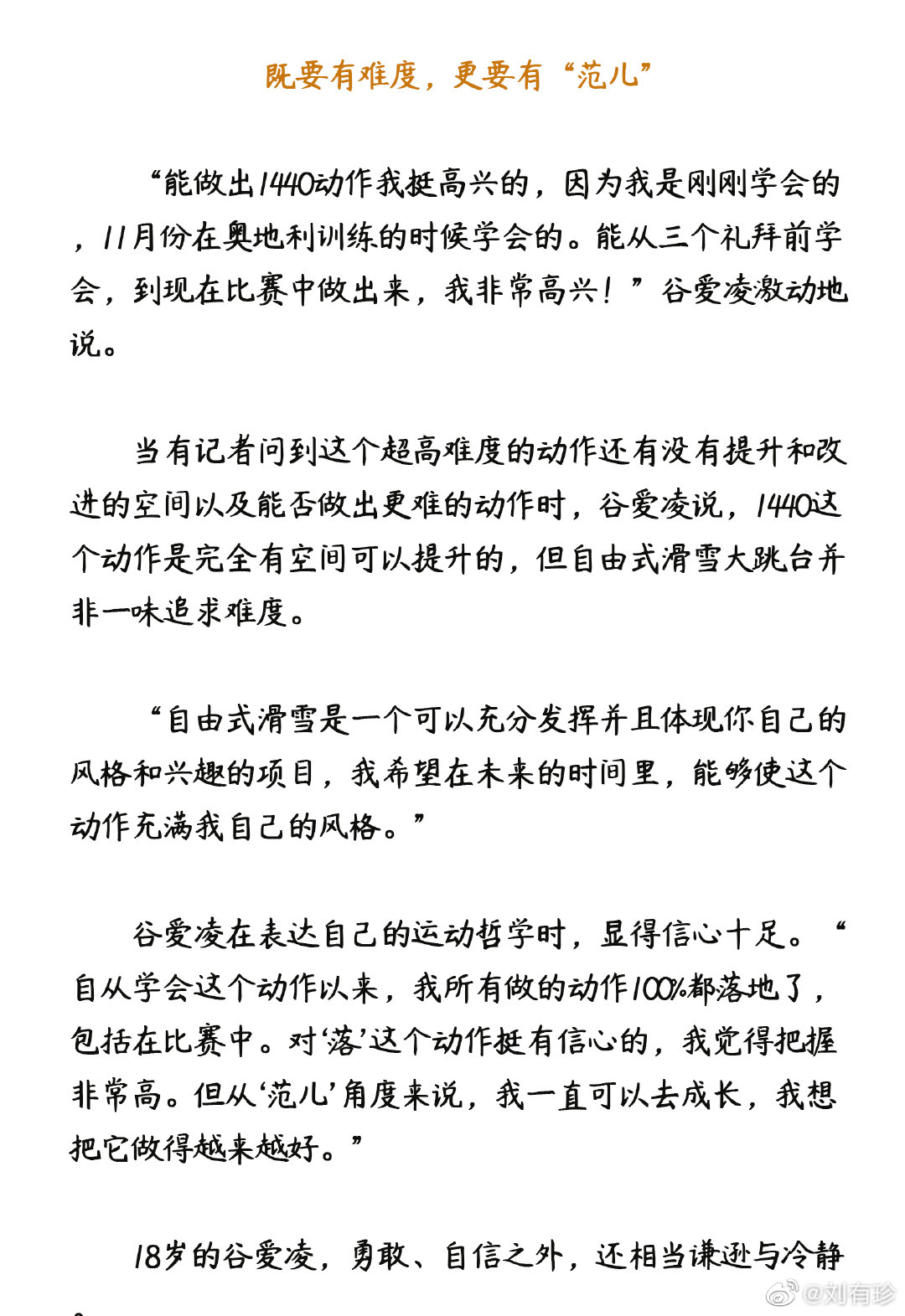 天才少女谷爱凌的相关报道及发言金句