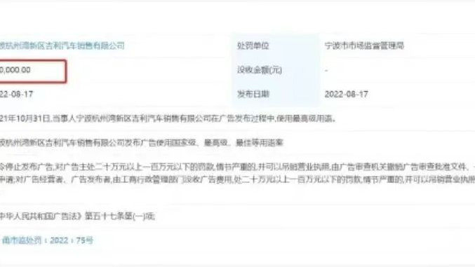 吉利因违反广告法被罚60万元？咋没听说理想被罚？
