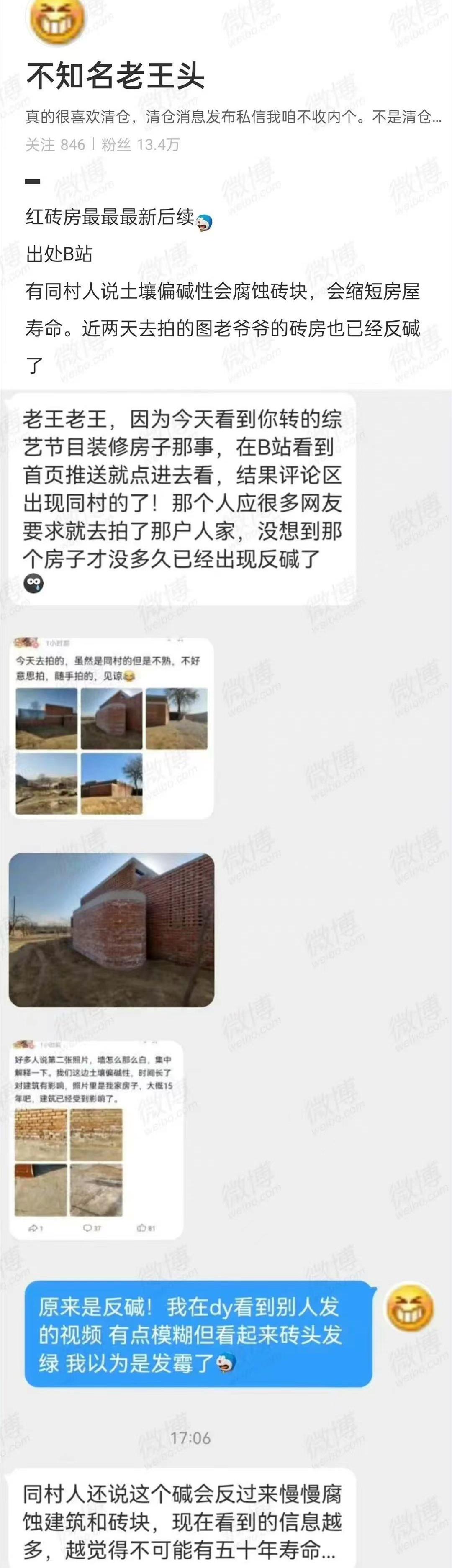 “132万改造房”后续:红砖已掉色疑是劣质品?东方卫视暂未回应休闲区蓝鸢梦想 - Www.slyday.coM “132万改造房”后续:红砖已掉色疑是劣质品?东方卫视暂未回应休闲区蓝鸢梦想 - Www.slyday.coM
