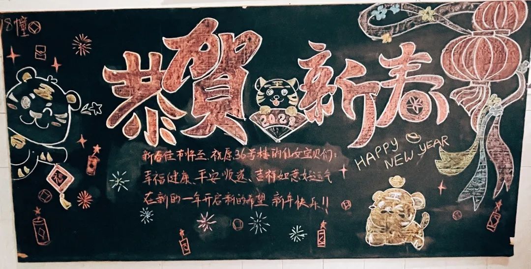 eve春2220新乐快节春2022增添足足的新春味满满祝福的手写黑板报色彩