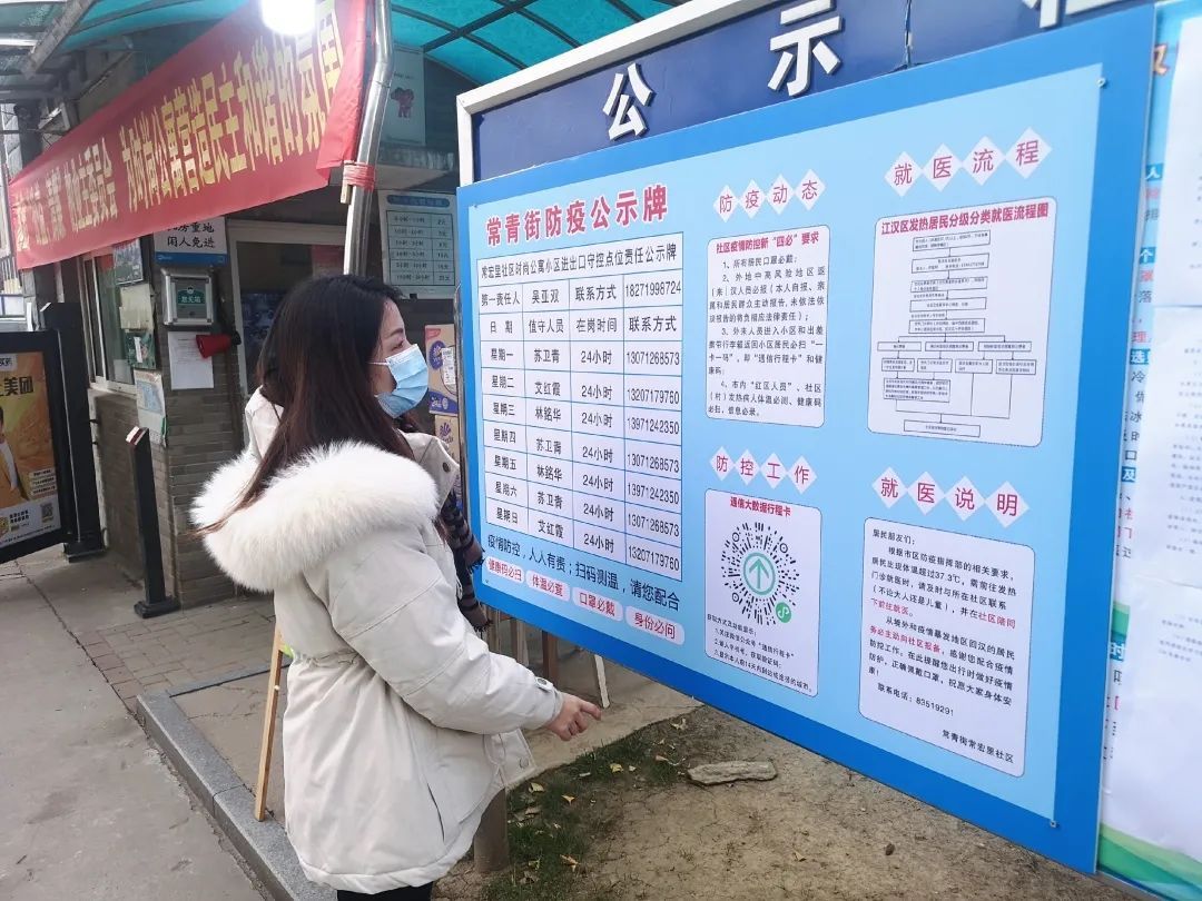 检查小区防疫公示牌