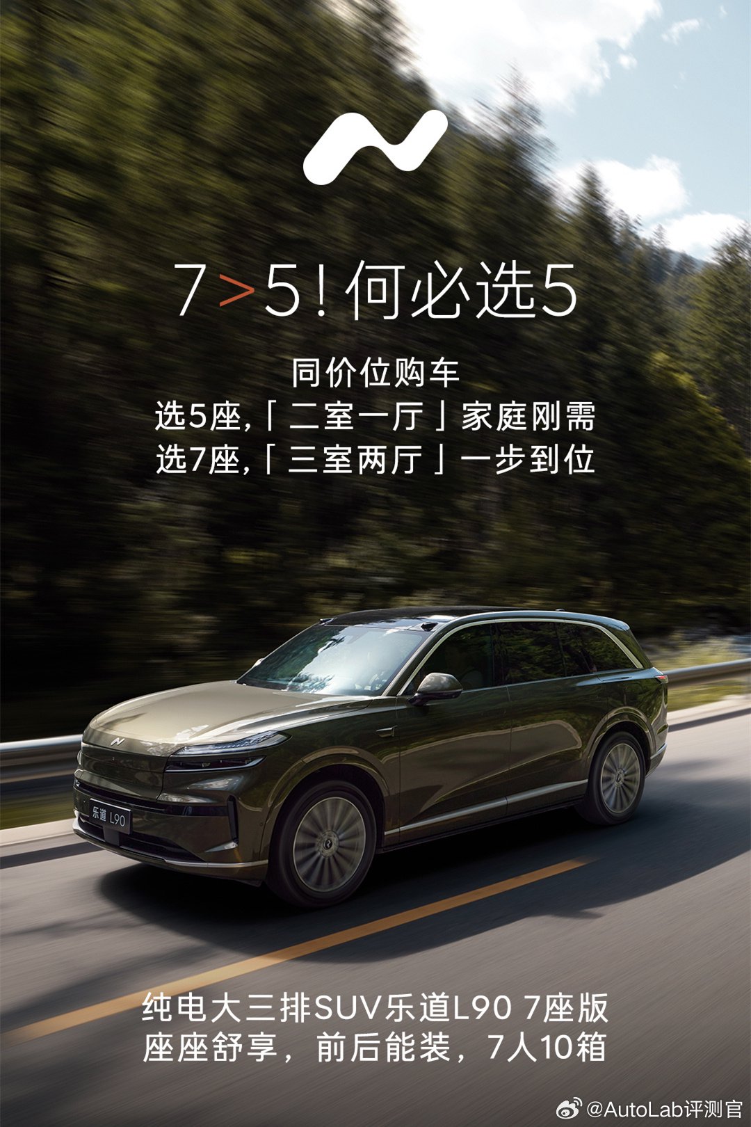 乐道L90五座七座同价引选择难题