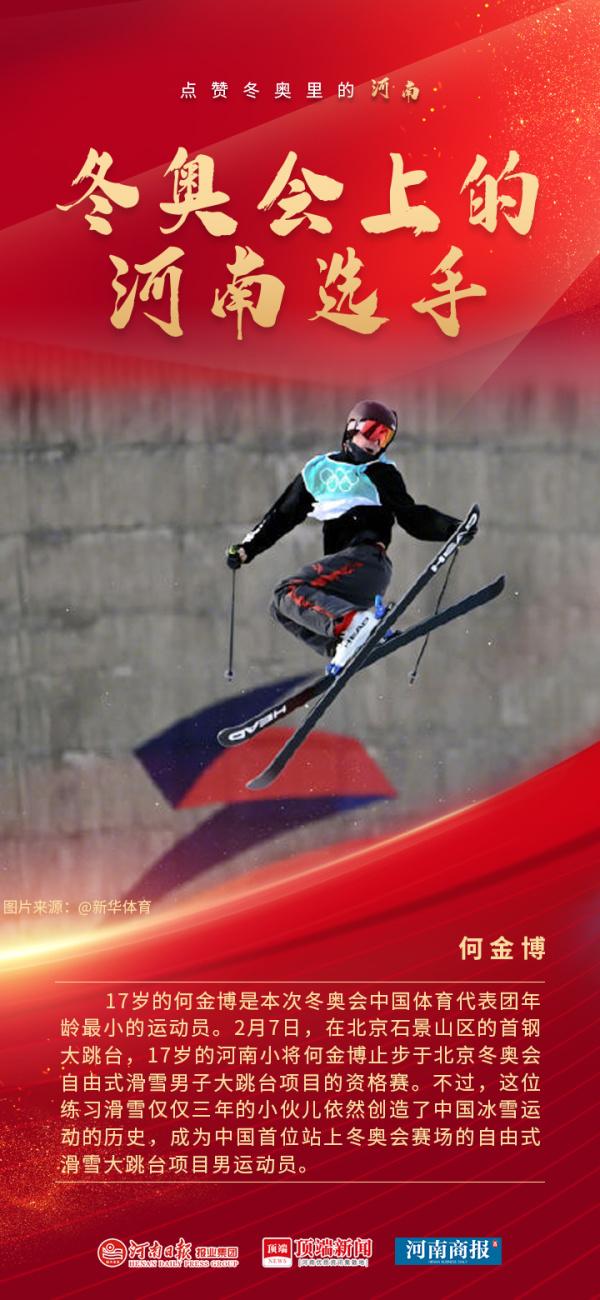 滴滴~冬奥会中专属河南人的高光时刻,请查收!休闲区蓝鸢梦想 - Www.slyday.coM 滴滴~冬奥会中专属河南人的高光时刻,请查收!休闲区蓝鸢梦想 - Www.slyday.coM