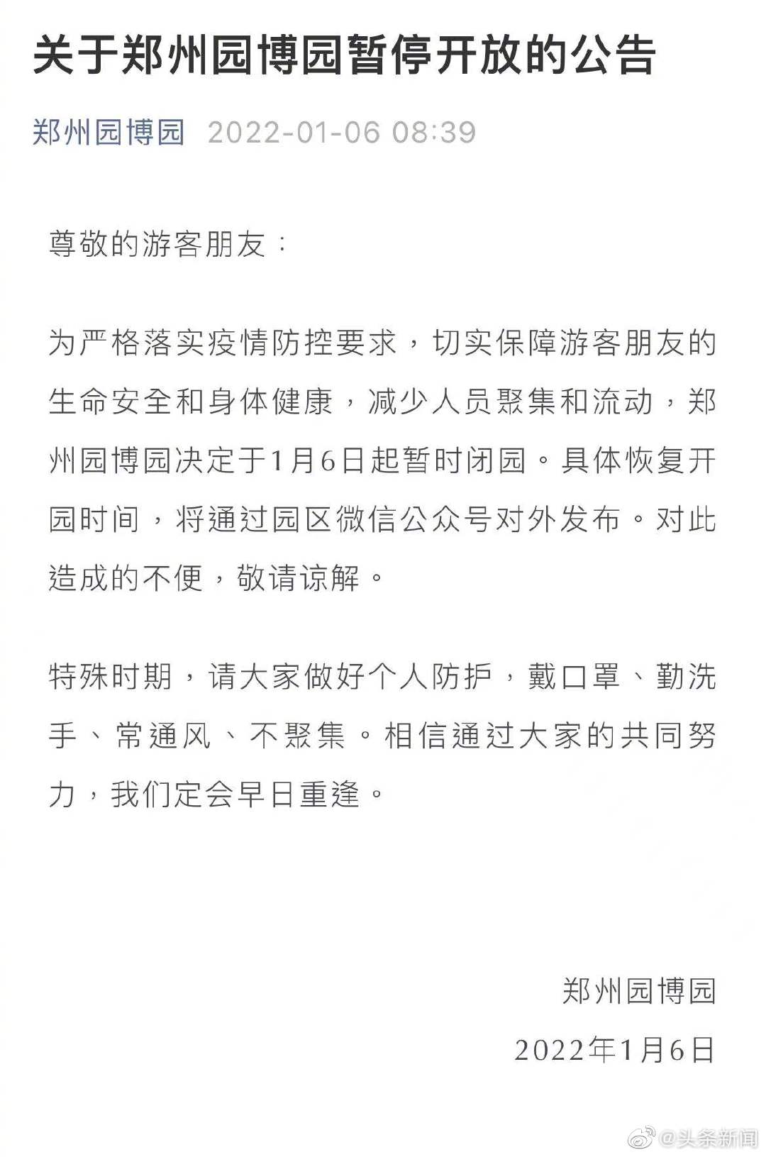河南多地景区暂停开放