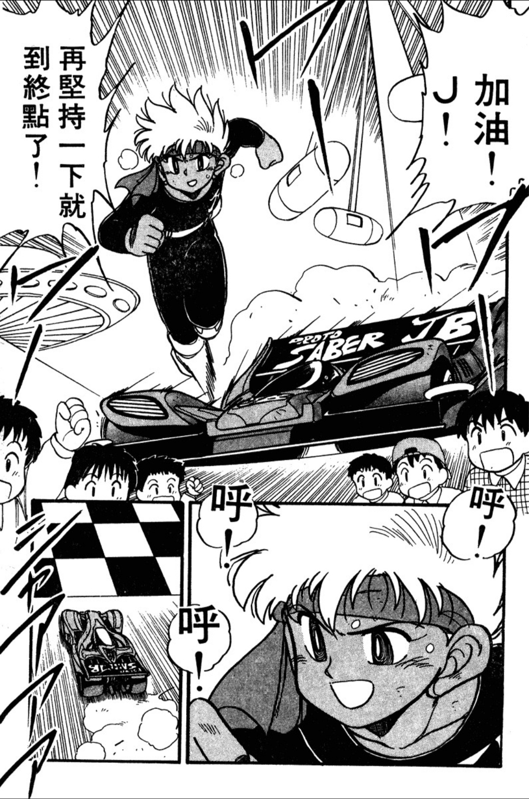 越田哲弘』原作漫画《爆走兄弟Let′s Go!》第18话新战神号追击开始|越田 