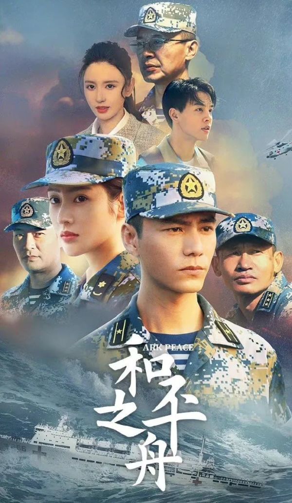 和平之舟