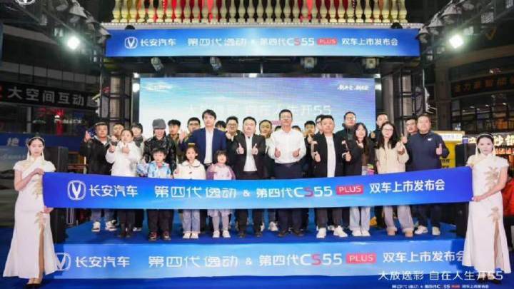 第四代逸动＆第四代CS55 PLUS 长安“国民双车”闪耀登石