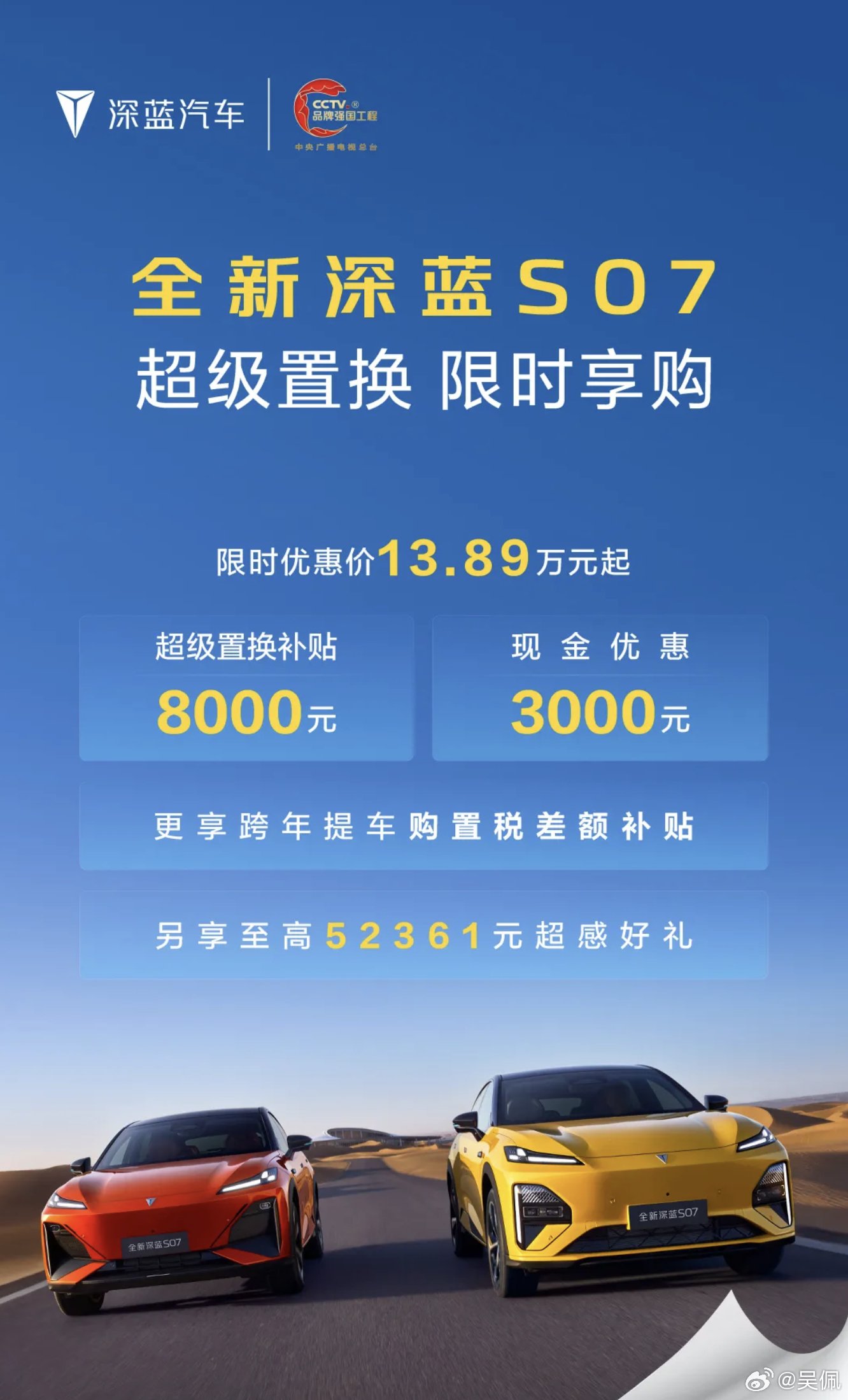 深蓝S05、S07推8千元置换补贴