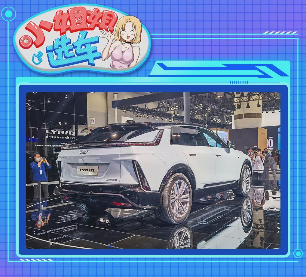 【小姐姐选车】新时代的碰撞!凯迪拉克LYRIQ对比蔚来ES8