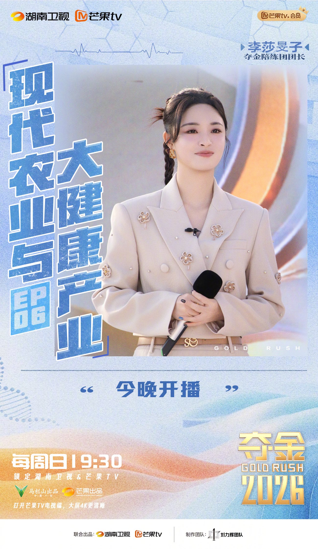 汪涵李莎旻子郑方一每周日19：30为青年创客喝彩
