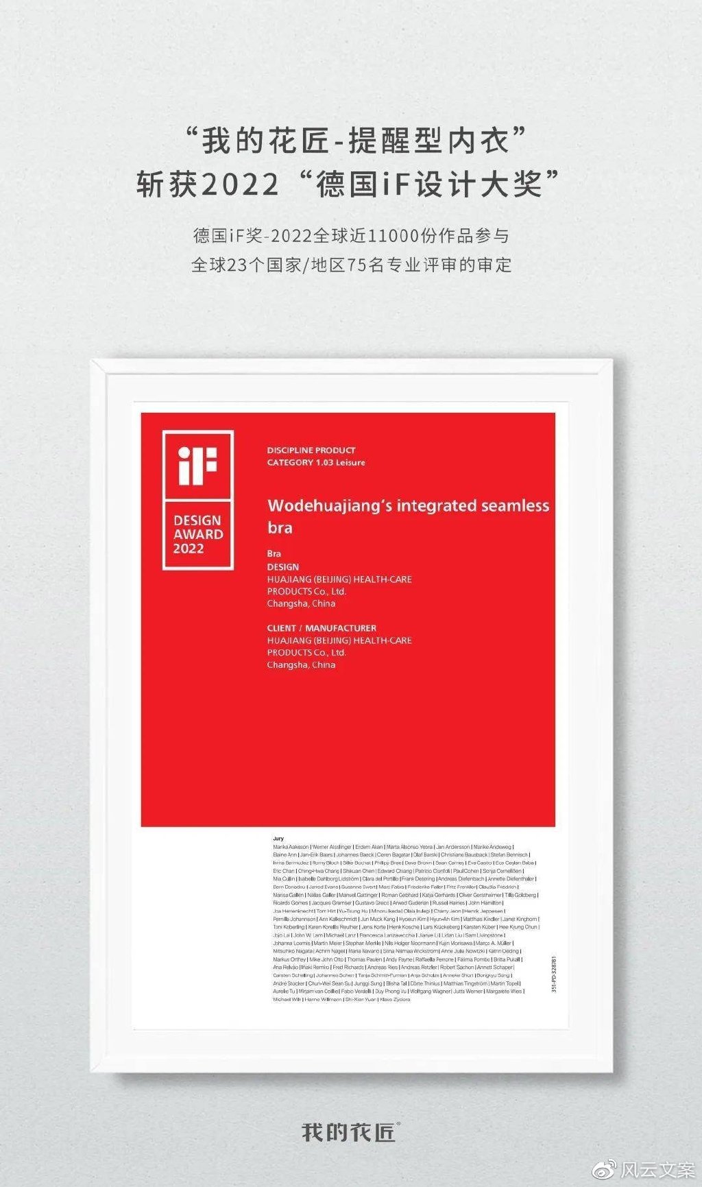 武汉vi设计（我的花匠荣获“德国iF设计奖”中国品牌力量正在崛起）我的花匠是微商品牌吗，