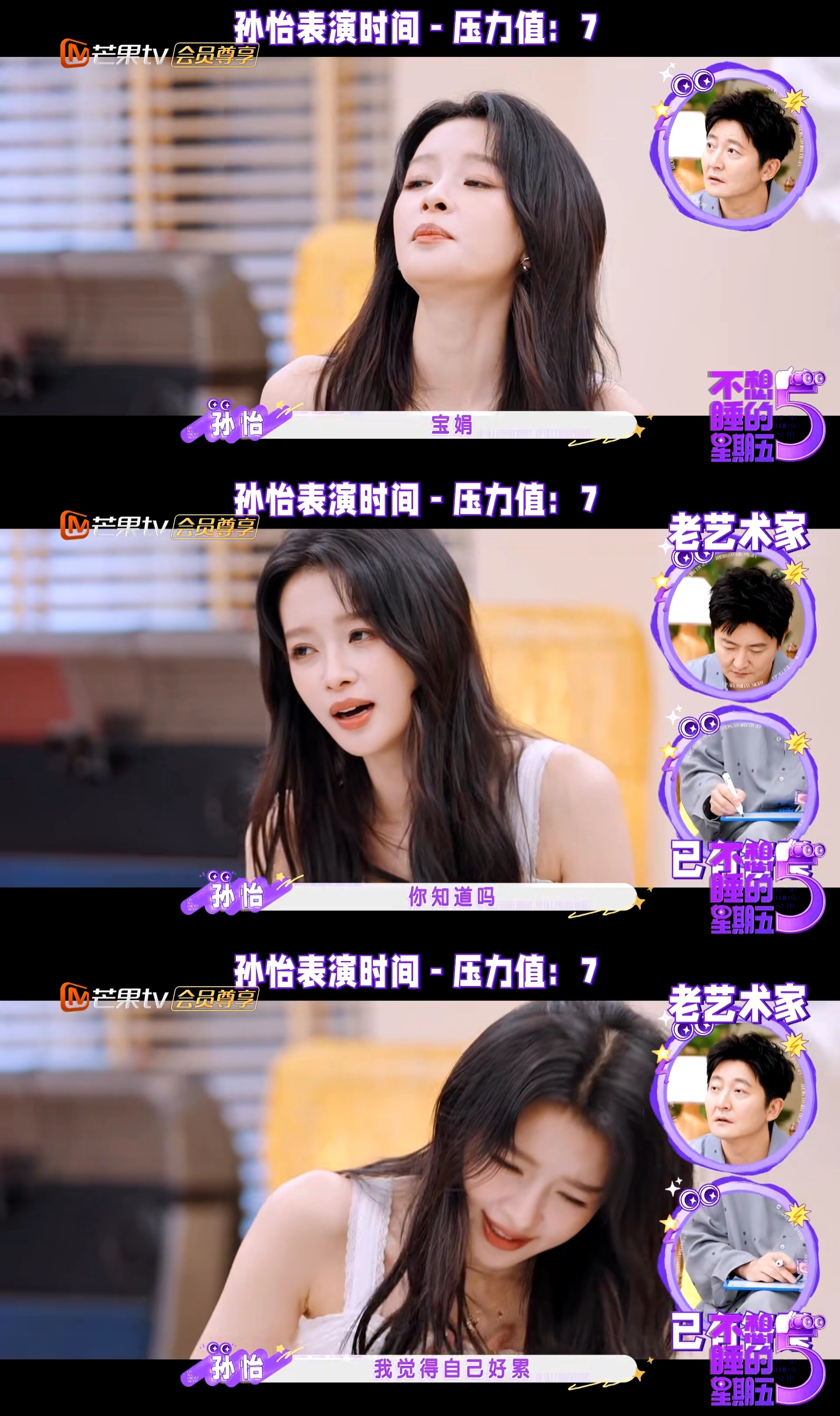 孙怡演绎压力版安陵容，尽显筋疲力尽状态