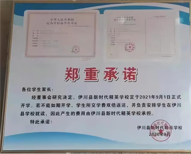 洛阳伊川一民办学校临近开学却退费分流,近千名学生咋办?县教体局回应休闲区蓝鸢梦想 - Www.slyday.coM 洛阳伊川一民办学校临近开学却退费分流,近千名学生咋办?县教体局回应休闲区蓝鸢梦想 - Www.slyday.coM