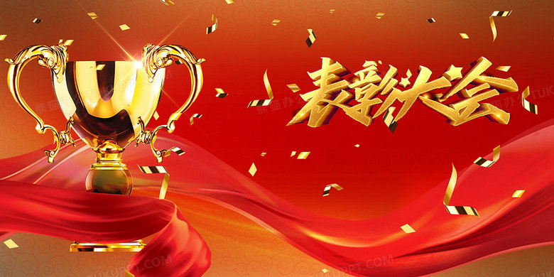 选树榜样百余家（名）先进单位个人受表彰