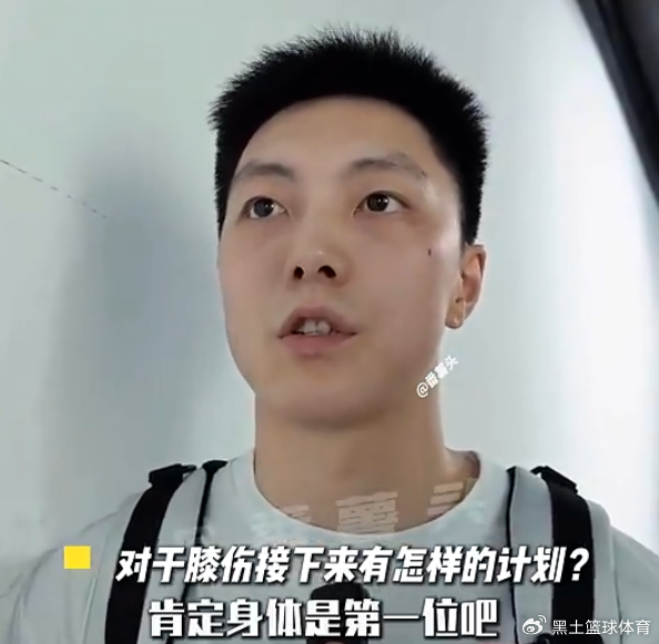 胡明轩：膝伤需要一个周期去好好维护 假期对我来说身体是第一位