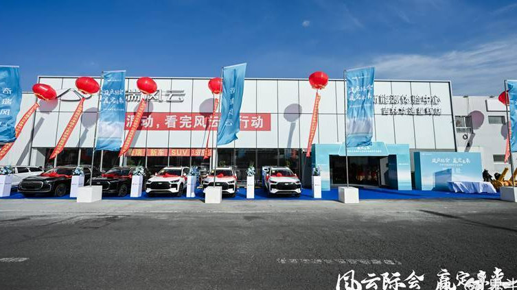 “风云际会 赢定未来” 奇瑞风云华通星辉店长春启幕