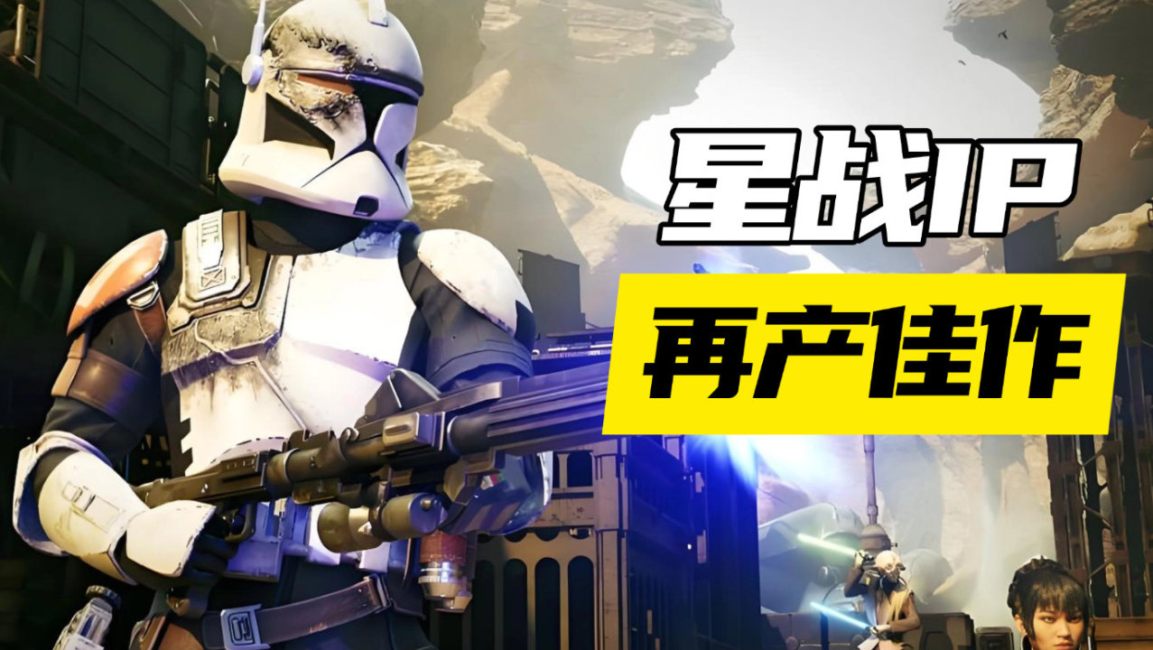 《星球大战：零号连队》评测：3A级的战棋游戏，星战IP再产佳作