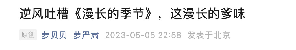 《漫长的季节》掉分了,就是因为爹味吗?休闲区蓝鸢梦想 - Www.slyday.coM 《漫长的季节》掉分了,就是因为爹味吗?休闲区蓝鸢梦想 - Www.slyday.coM