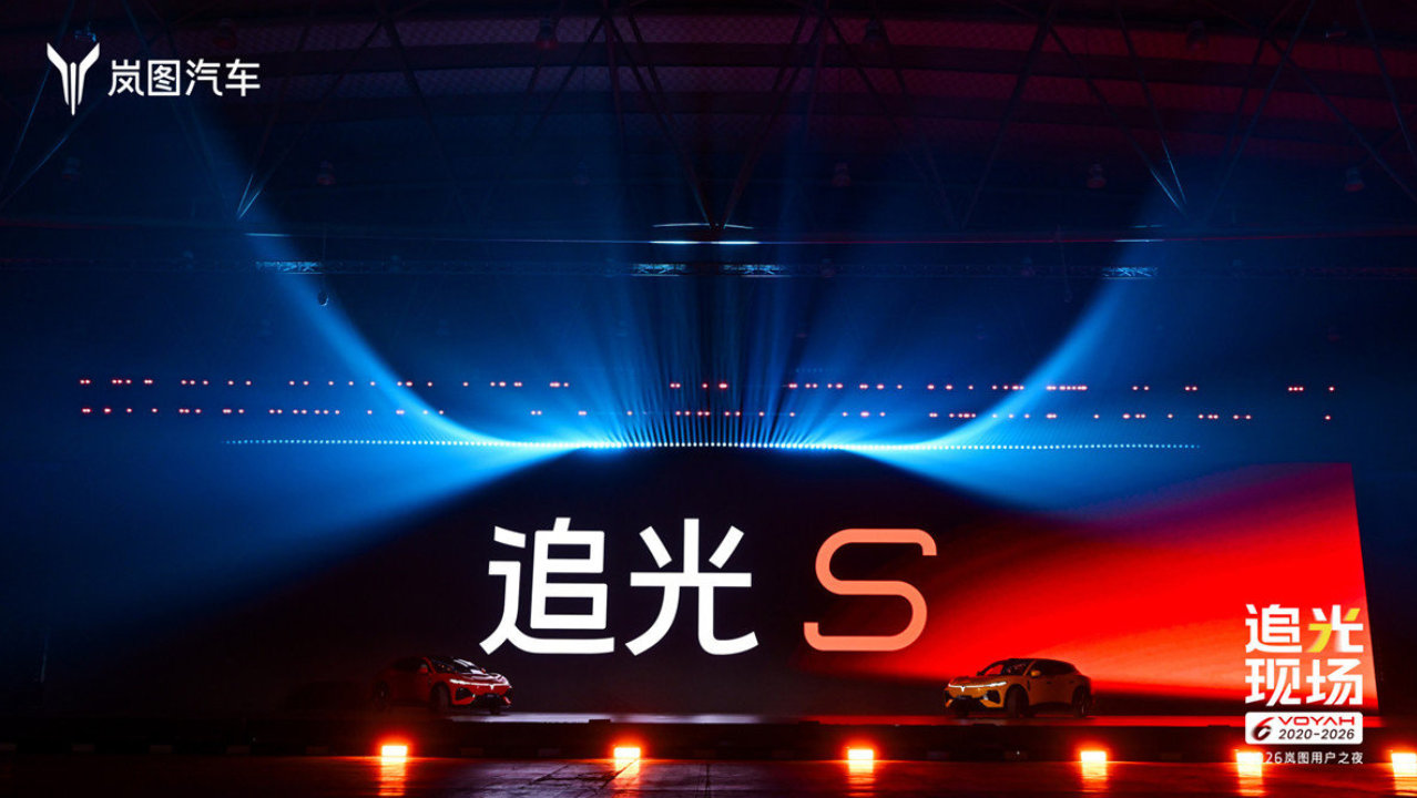 隧道360°旋转量产车来了！岚图追光S上市22.39万起