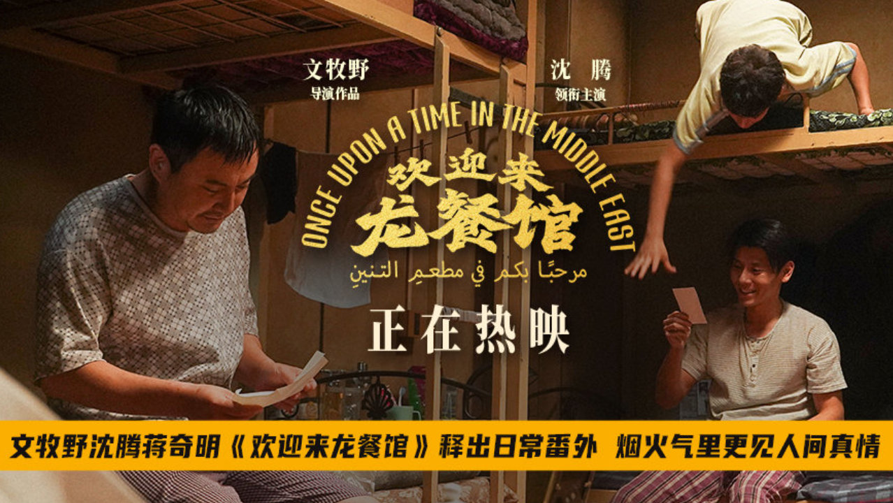 《欢迎来龙餐馆》释出日常番外 烟火气里更见人间真情