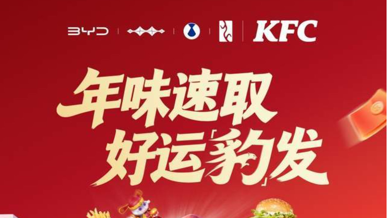 肯德基点餐抽方程豹新车？KFCB热梗刷屏：年味速取豹发好运！