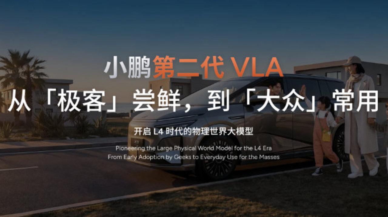 智启新程！小鹏第二代VLA本月开启推送，2026款小鹏X9纯电版重磅上市