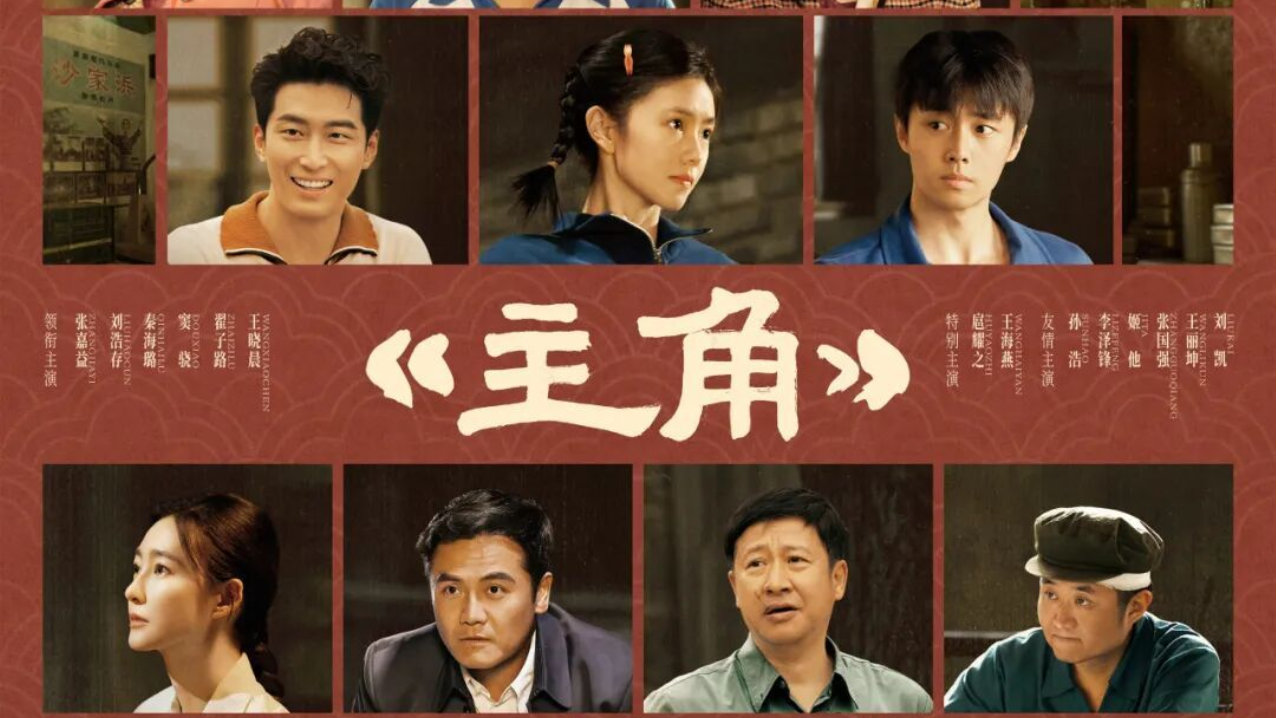 王菲陕西方言献唱，张艺谋监制，电视剧《主角》未播先火令人期待