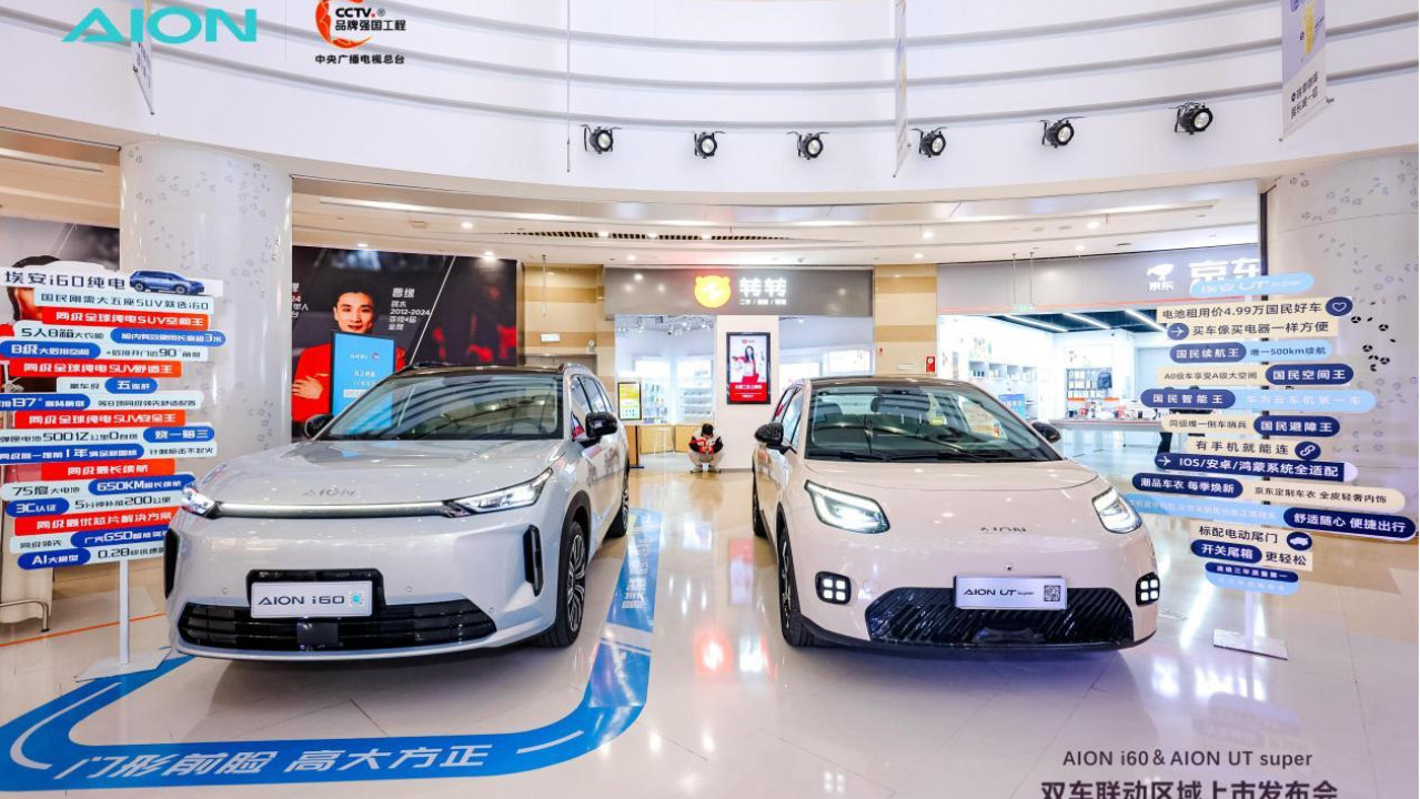 10 万级也能享换电 埃安双车齐发合肥区域上市AION i60增程实力突围