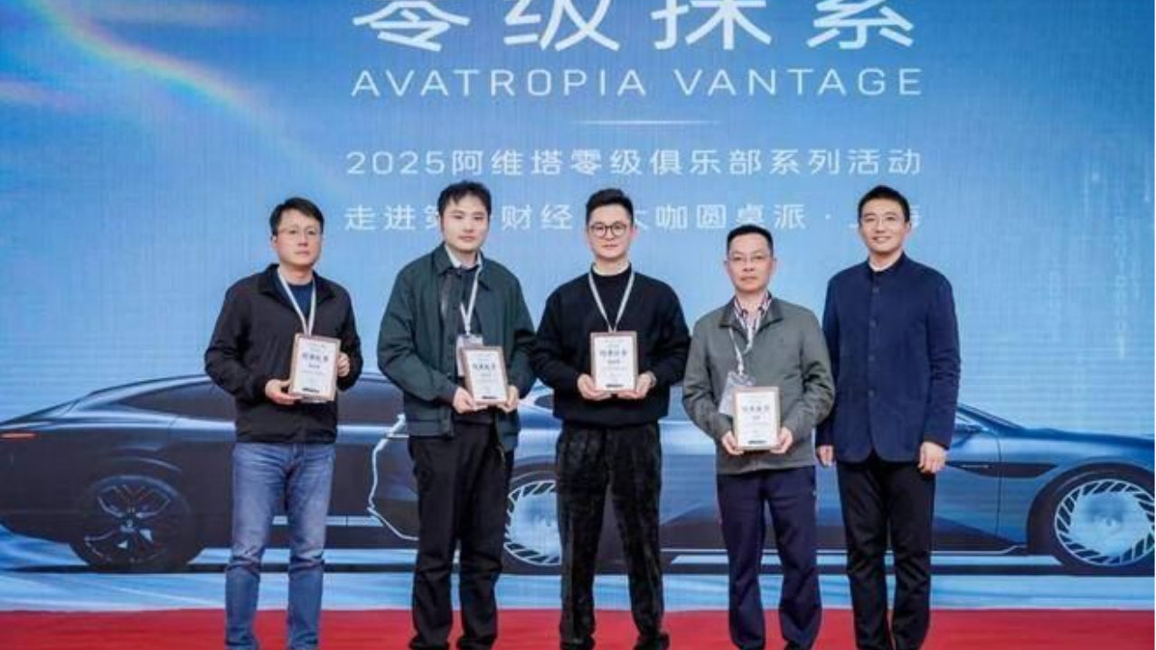 阿维塔零级车主极致艺术之旅