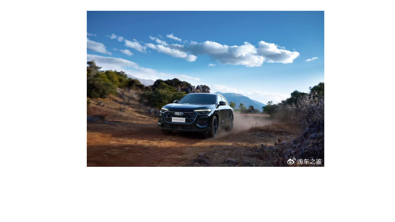 全新奥迪Q5L上市 开启豪华燃油SUV智能新纪元
