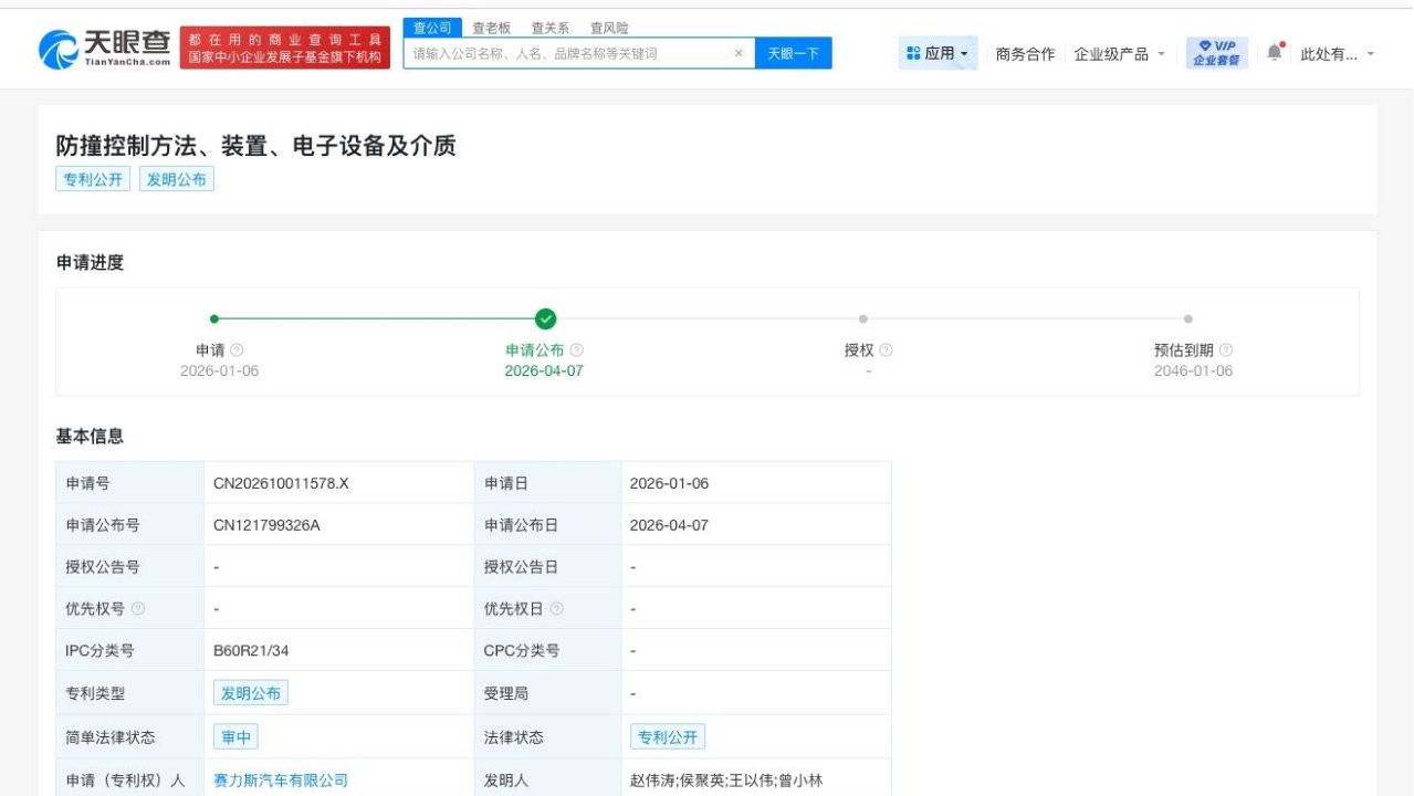 赛力斯公布防撞控制专利