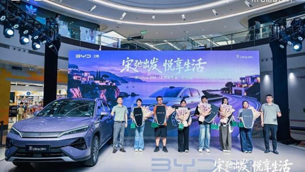 比亚迪宋Ultra DM-i郑州重磅上市 重塑越级混动SUV新标杆