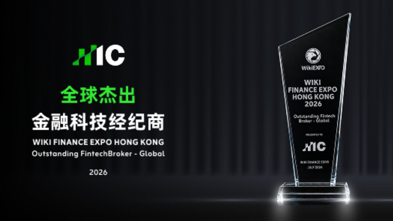 IC荣获WikiFinanceExpo2026「全球卓越金融科技经纪商」大奖