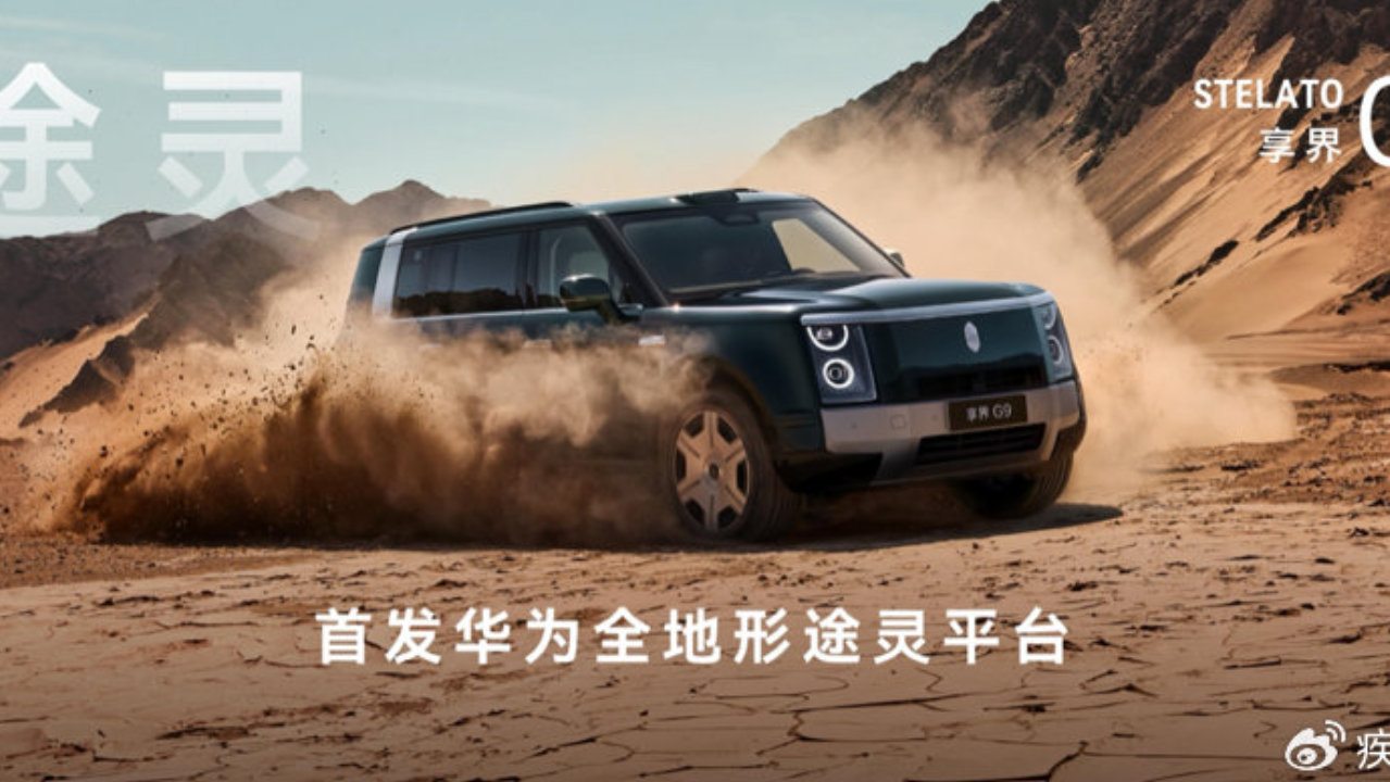 42.98万起，享界G9上市，硬派SUV也能L3智驾？