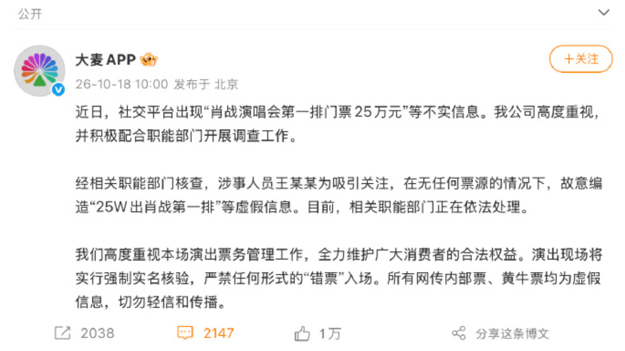 编造“25万出肖战第一排”消息,王某某已被处理 编造“25万出肖战第一排”消息,王某某已被处理
