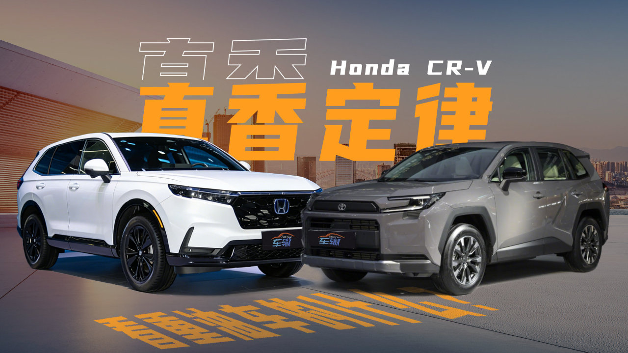论本田CR-V和丰田RAV4，为什么还有那么多人买油车？