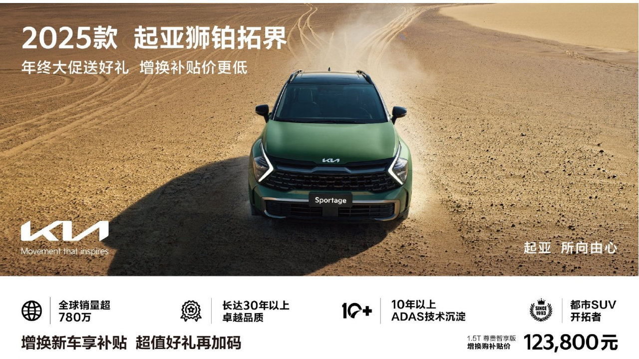 冰面驾驶也能安然无恙？2025款起亚狮铂拓界来支招