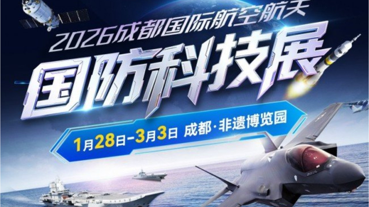 2026成都国际航空航天国防科技展点燃寒假热血激情国防航天展览热血青少年新浪新闻 