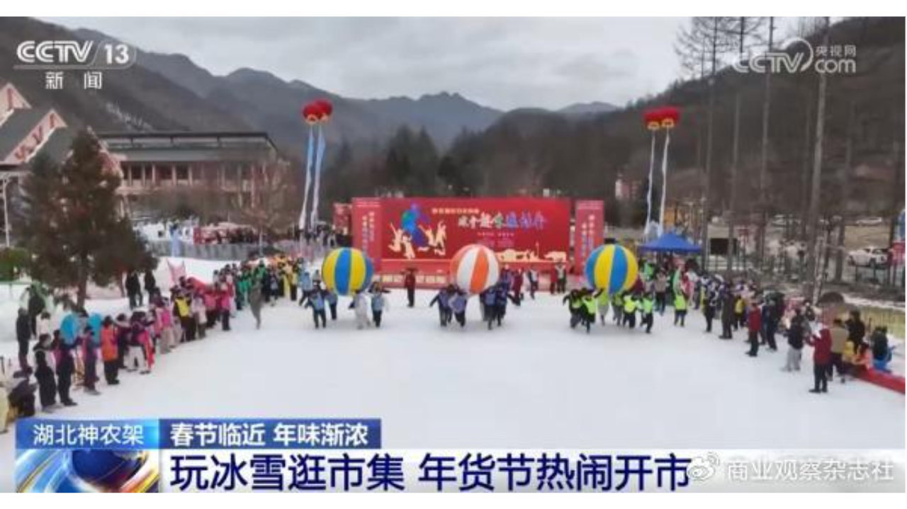 各地文旅场景“上新”精彩纷呈升腾浓浓年味 新玩法“点燃”冬季旅游