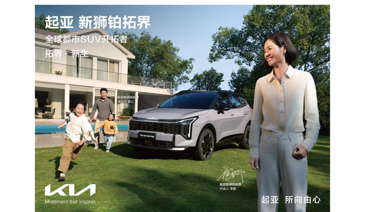 网坛传奇李娜倾情代言 起亚新狮铂拓界正式上市10.99万起
