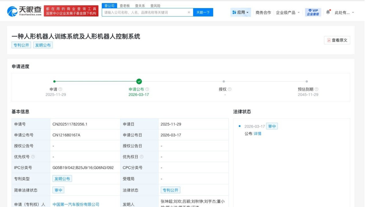 一汽公布人形机器人专利# 可提高机器人对内部扰动的适应能力