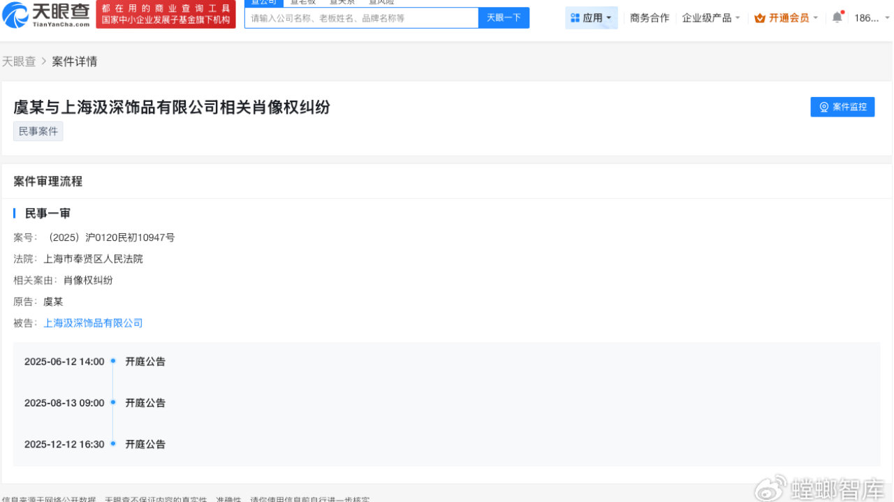 虞书欣肖像权纠纷案将二审
