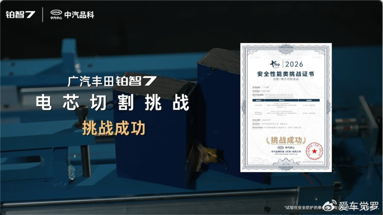 上市前先“体检”，铂智7通关中汽中心极限测试，3月29日看诚意