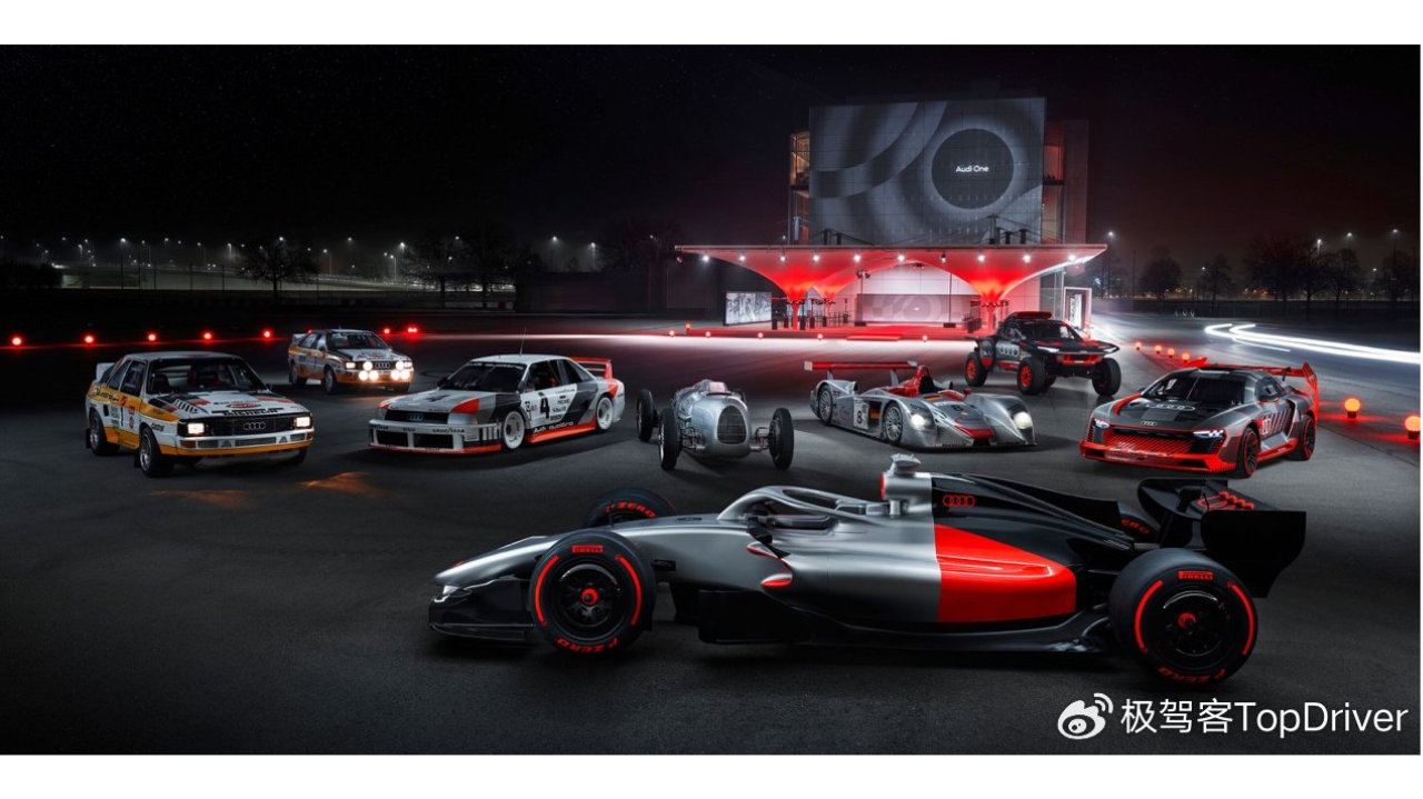 挑战 F1，是奥迪的天性和雄心