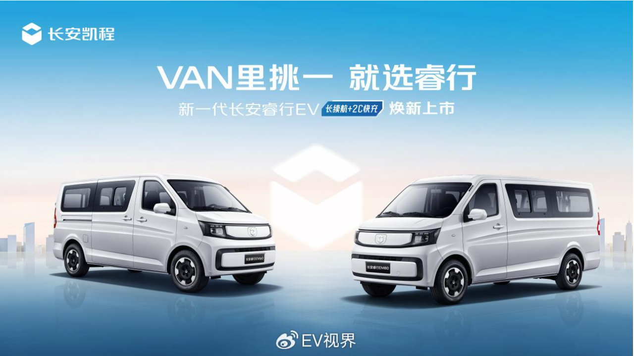 7.69万起就拥有长续航+2C快充 长安睿行EV金钟罩新版上市