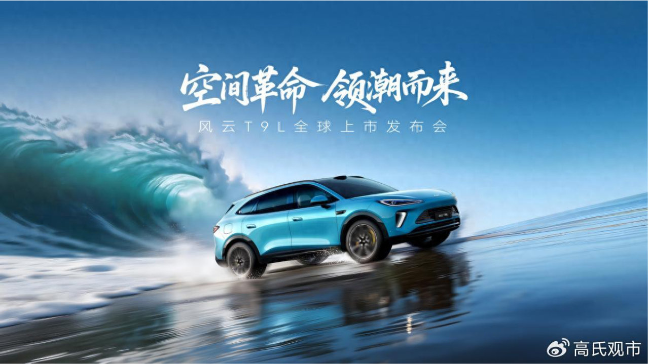 风云T9L上市，地平线HSD量产版图再扩张